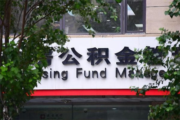 泰安公积金提取流程（公积金提取办理流程）
