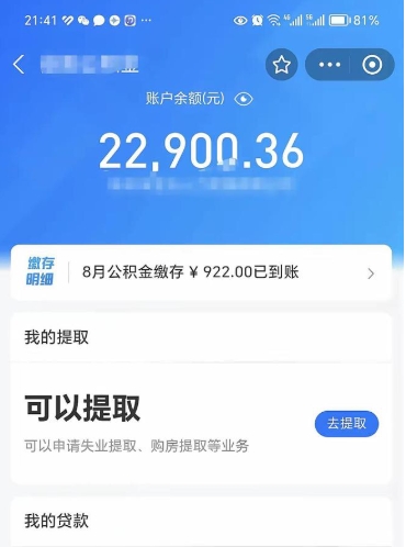 泰安公积金可以取出来吗（公积金能取出来么）